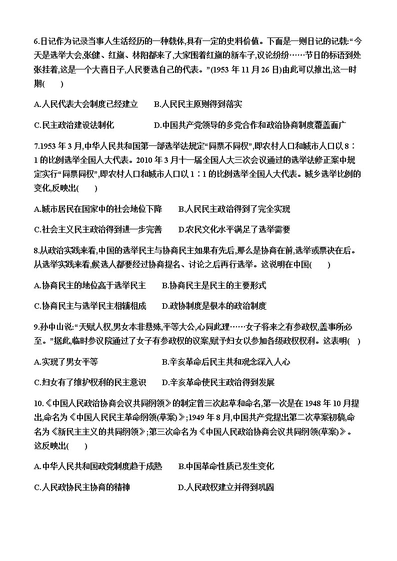 部编版高中历史选择性必修1第3课中国近代至当代政治制度的演变同步练习含答案1第2页