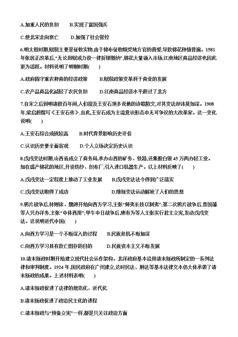 部编版高中历史选择性必修1第4课中国历代变法和改革同步练习含答案第2页