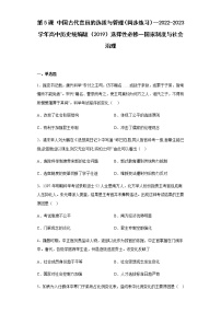 人教统编版第5课 中国古代官员的选拔与管理课时练习