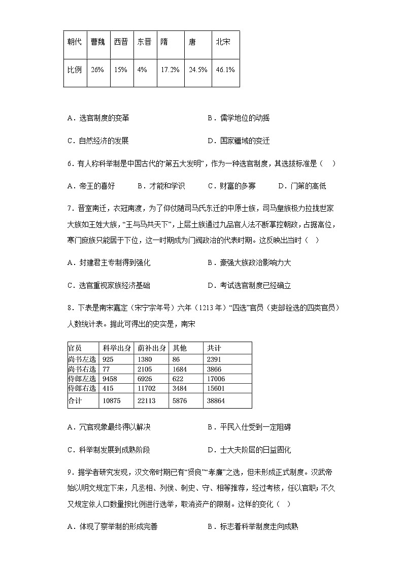 部编版高中历史选择性必修1第5课中国古代官员的选拔与管理同步练习含答案2第2页