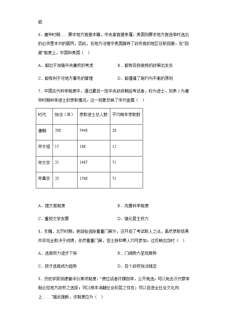 部编版高中历史选择性必修1第5课中国古代官员的选拔与管理同步练习含答案3第2页