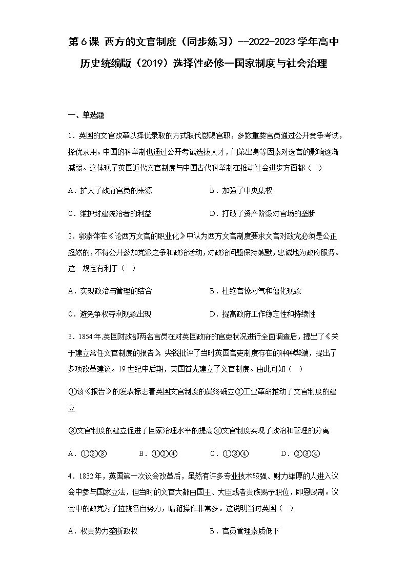 部编版高中历史选择性必修1第6课西方的文官制度同步练习含答案2第1页