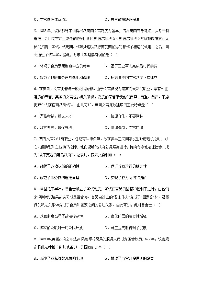 部编版高中历史选择性必修1第6课西方的文官制度同步练习含答案2第2页
