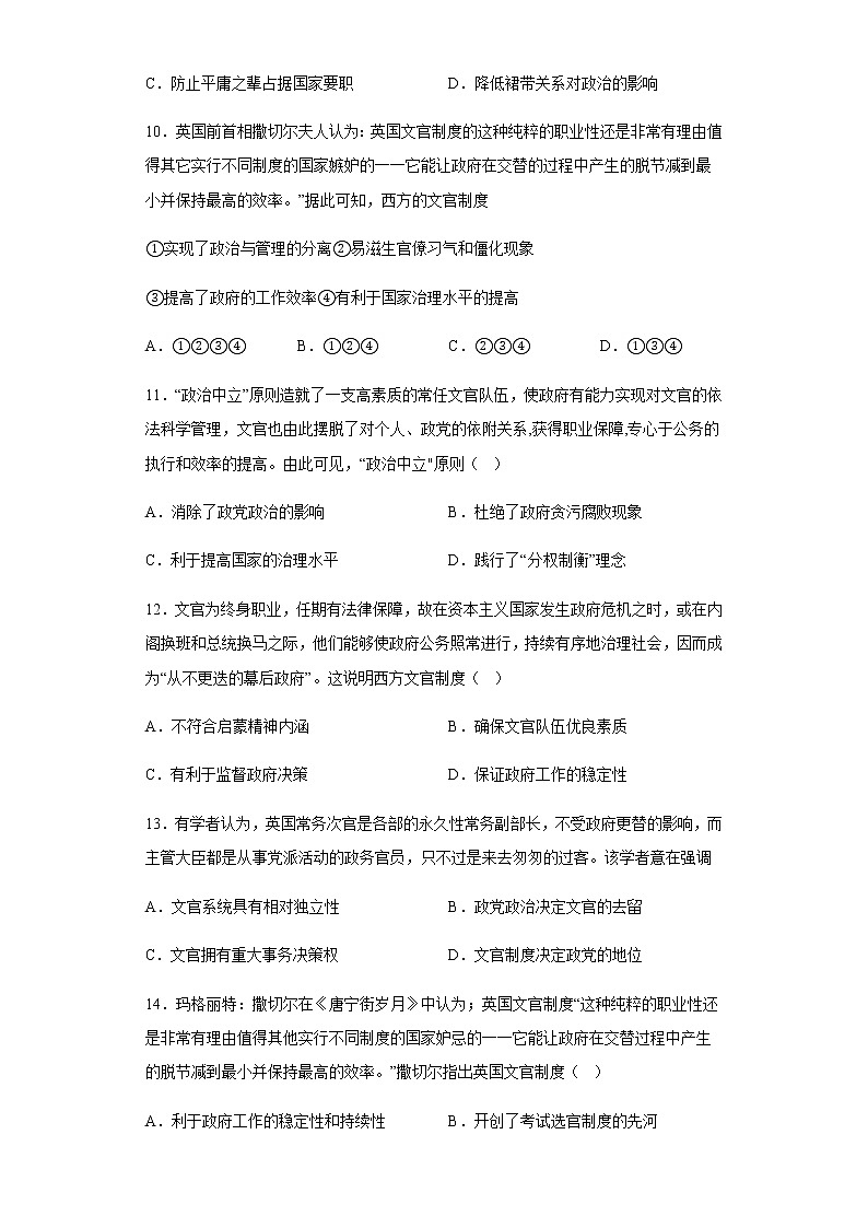 部编版高中历史选择性必修1第6课西方的文官制度同步练习含答案2第3页