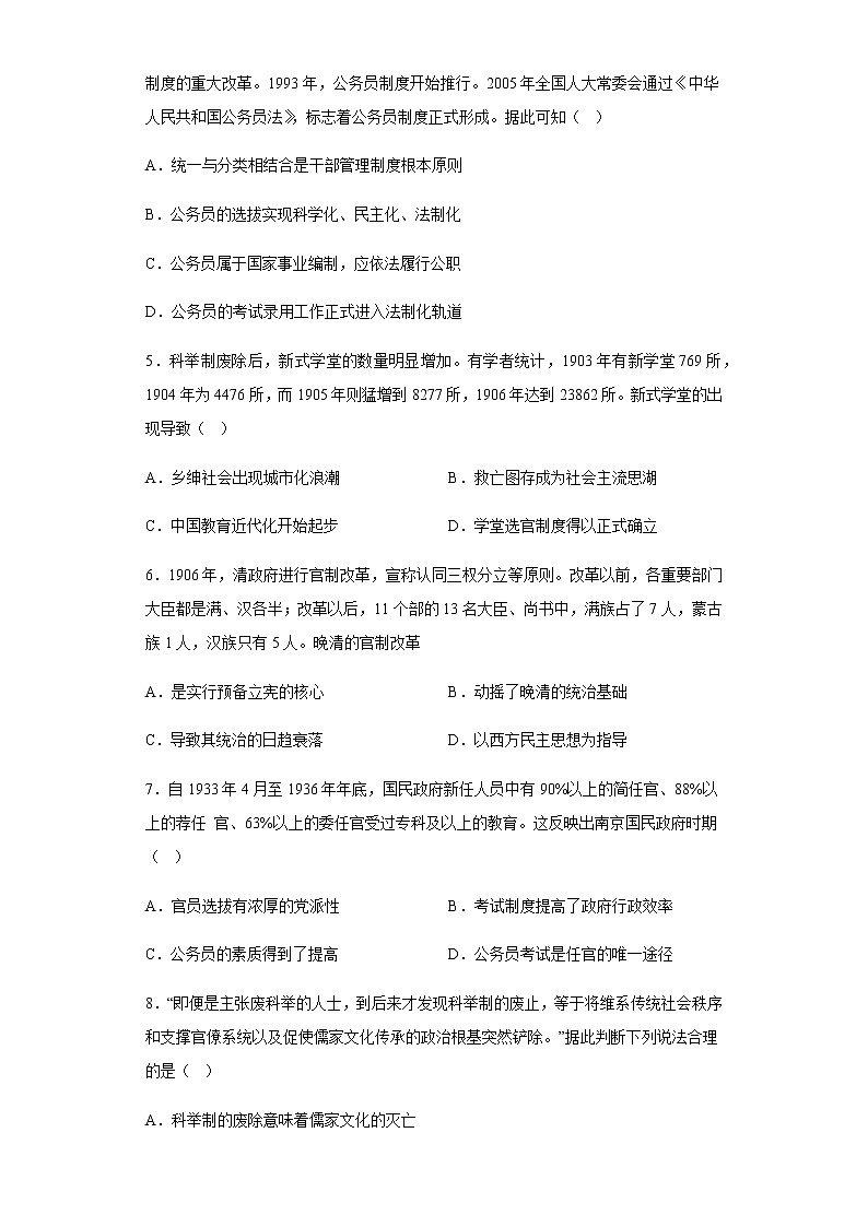 部编版高中历史选择性必修1第7课近代以来中国的官员选拨与管理同步练习含答案第2页