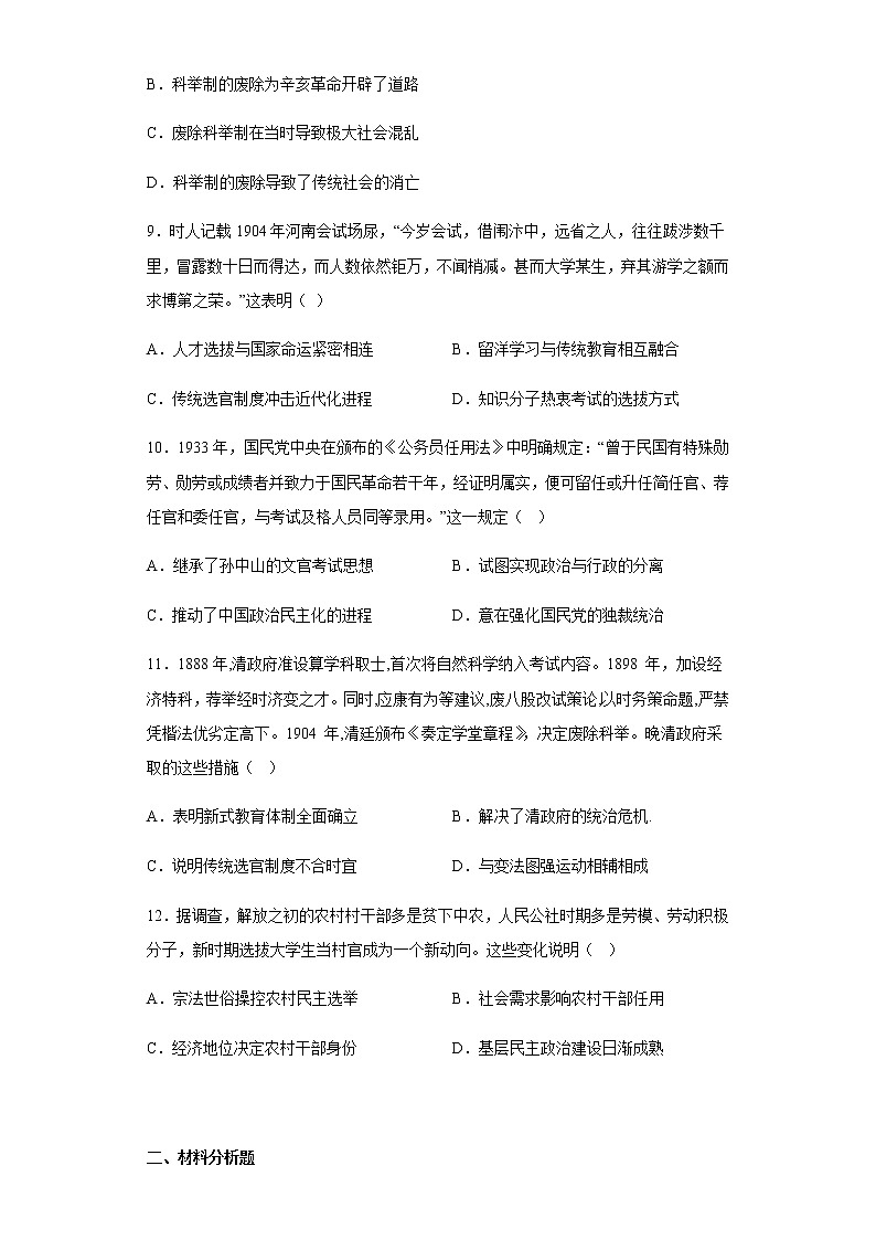 部编版高中历史选择性必修1第7课近代以来中国的官员选拨与管理同步练习含答案第3页