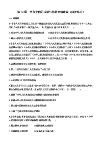 高中历史人教统编版选择性必修1 国家制度与社会治理第10课 当代中国的法治与精神文明建设达标测试