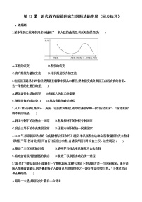 高中历史人教统编版选择性必修1 国家制度与社会治理第12课 近代西方民族国家与国际法的发展随堂练习题