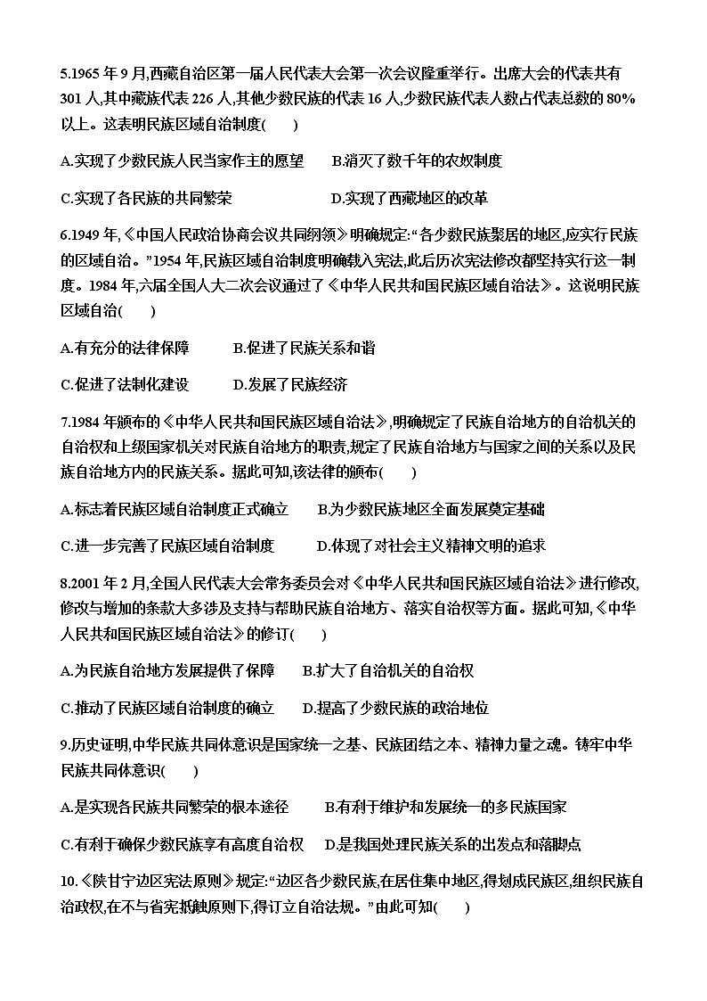 部编版高中历史选择性必修1第13课当代中国的民族政策同步练习含答案第2页