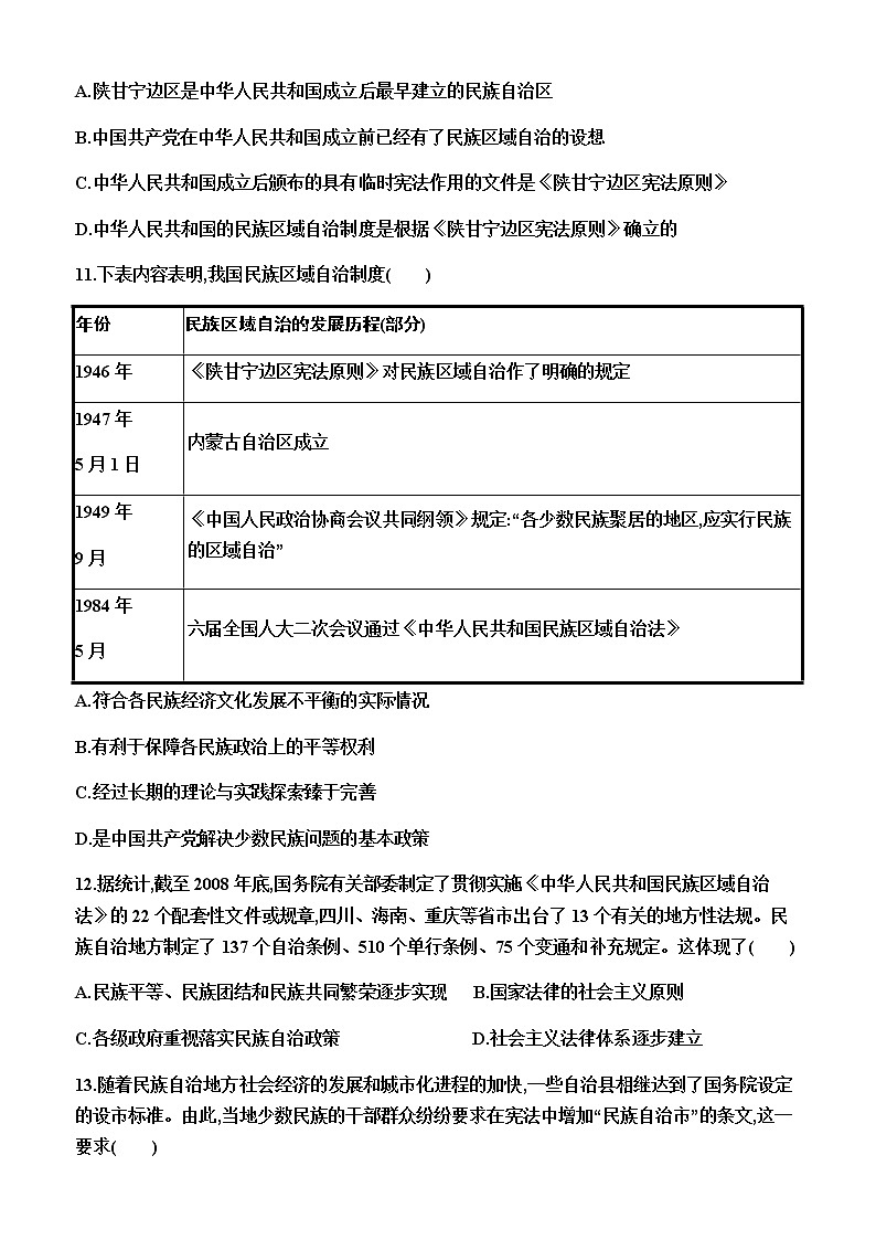 部编版高中历史选择性必修1第13课当代中国的民族政策同步练习含答案第3页