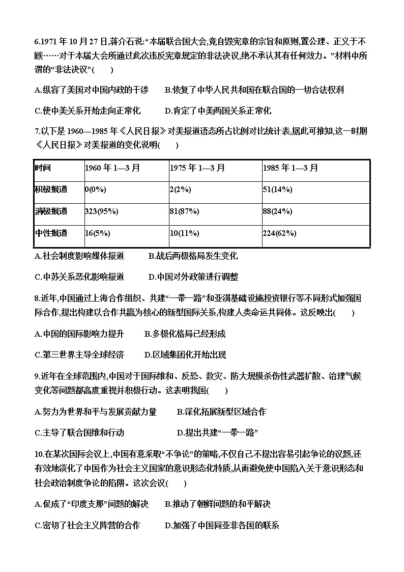 部编版高中历史选择性必修1第14课当代中国的外交同步练习含答案第2页