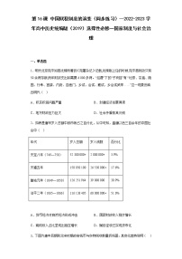 历史选择性必修1 国家制度与社会治理第16课 中国赋税制度的演变课后练习题