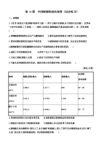 高中人教统编版第五单元 货币与财税制度第16课 中国赋税制度的演变课后练习题