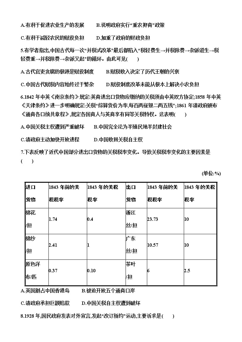 部编版高中历史选择性必修1第16课中国赋税制度的演变同步练习含答案2第2页