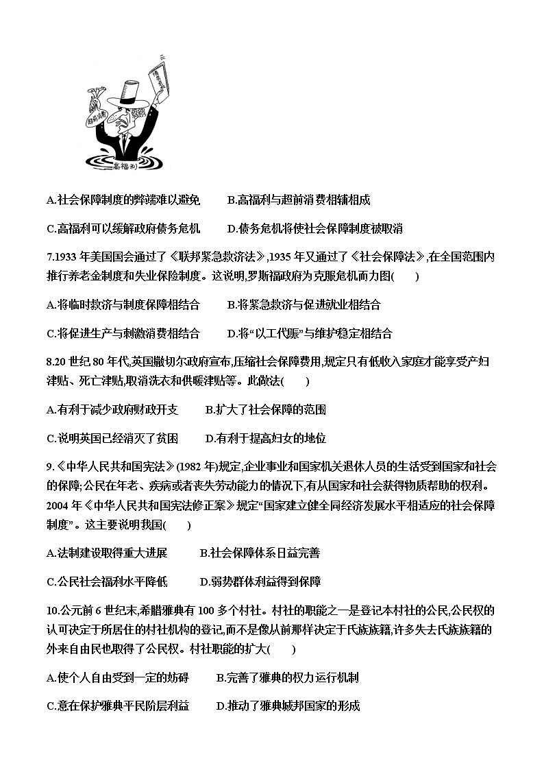 部编版高中历史选择性必修1第18课世界主要国家的基层治理与社会保障同步练习含答案02