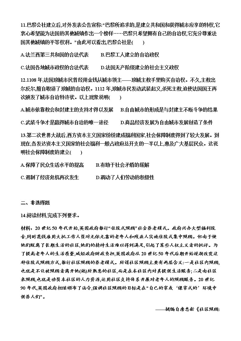 部编版高中历史选择性必修1第18课世界主要国家的基层治理与社会保障同步练习含答案03