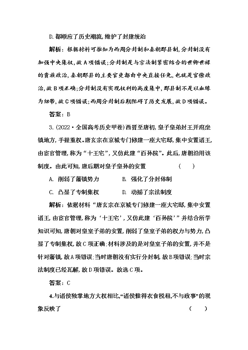 部编版高中历史选择性必修1第1课中国古代政治制度的形成与发展随堂作业含答案第2页