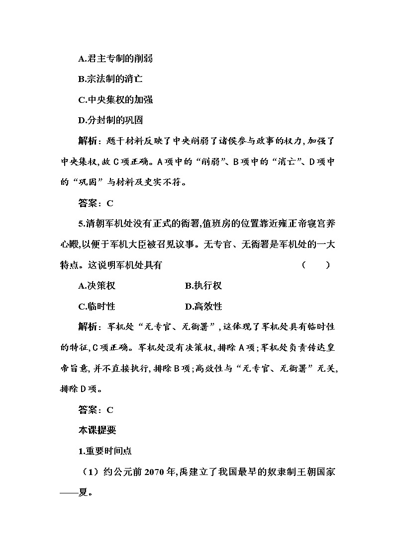 部编版高中历史选择性必修1第1课中国古代政治制度的形成与发展随堂作业含答案第3页