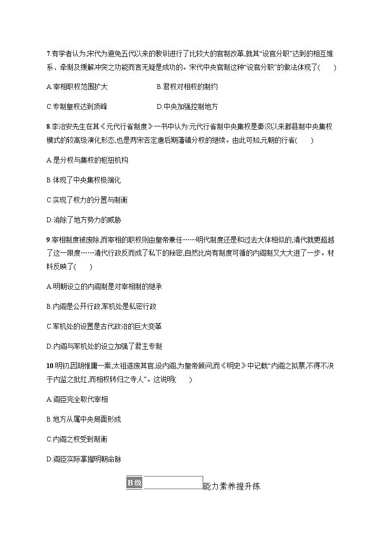 部编版高中历史选择性必修1第1课中国古代政治制度的形成与发展 作业含答案03