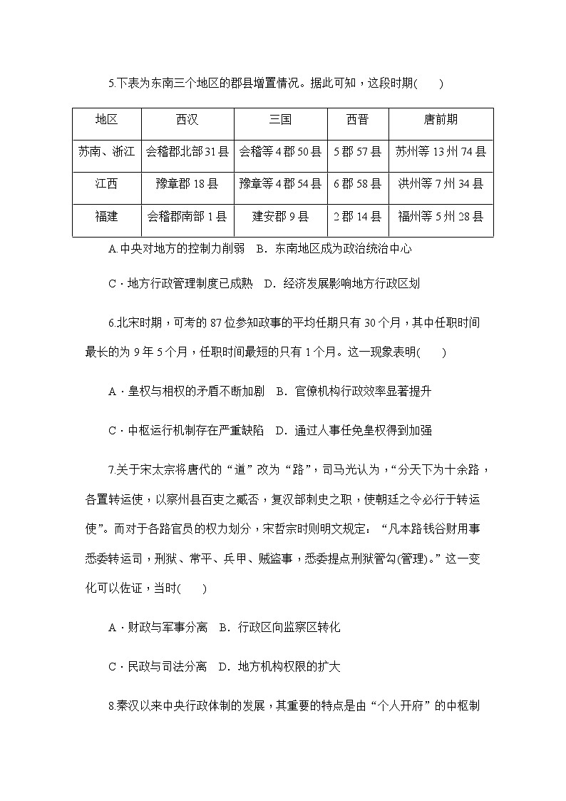 部编版高中历史选择性必修1第1课中国古代政治制度的形成与发展作业含答案第2页