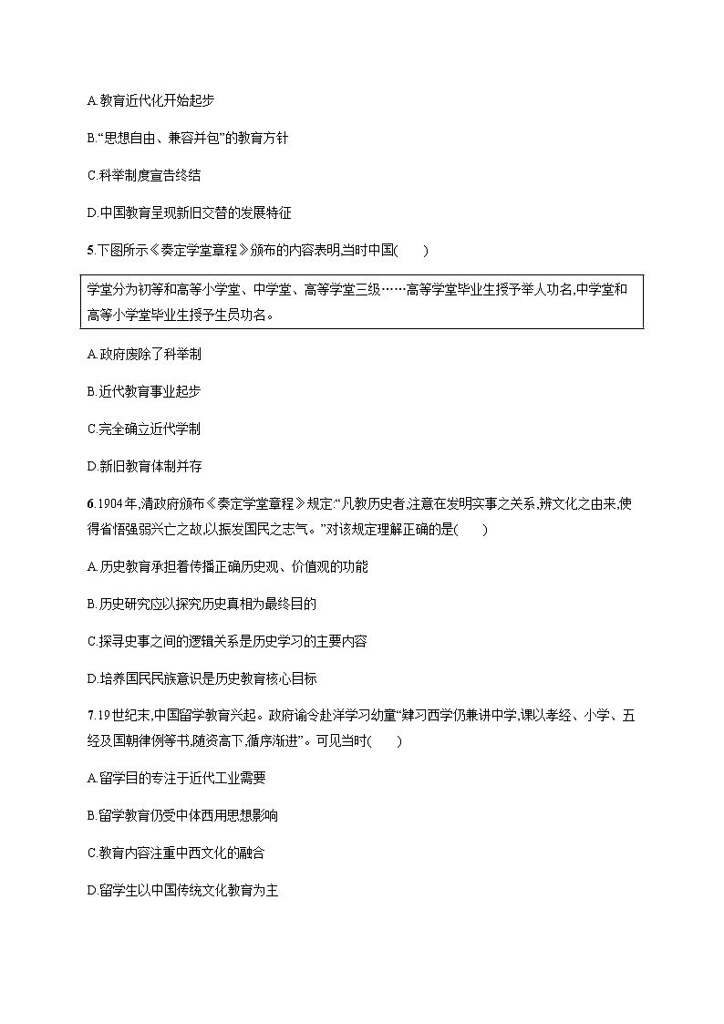 部编版高中历史选择性必修1第7课近代以来中国的官员选拔与管理作业含答案1第2页