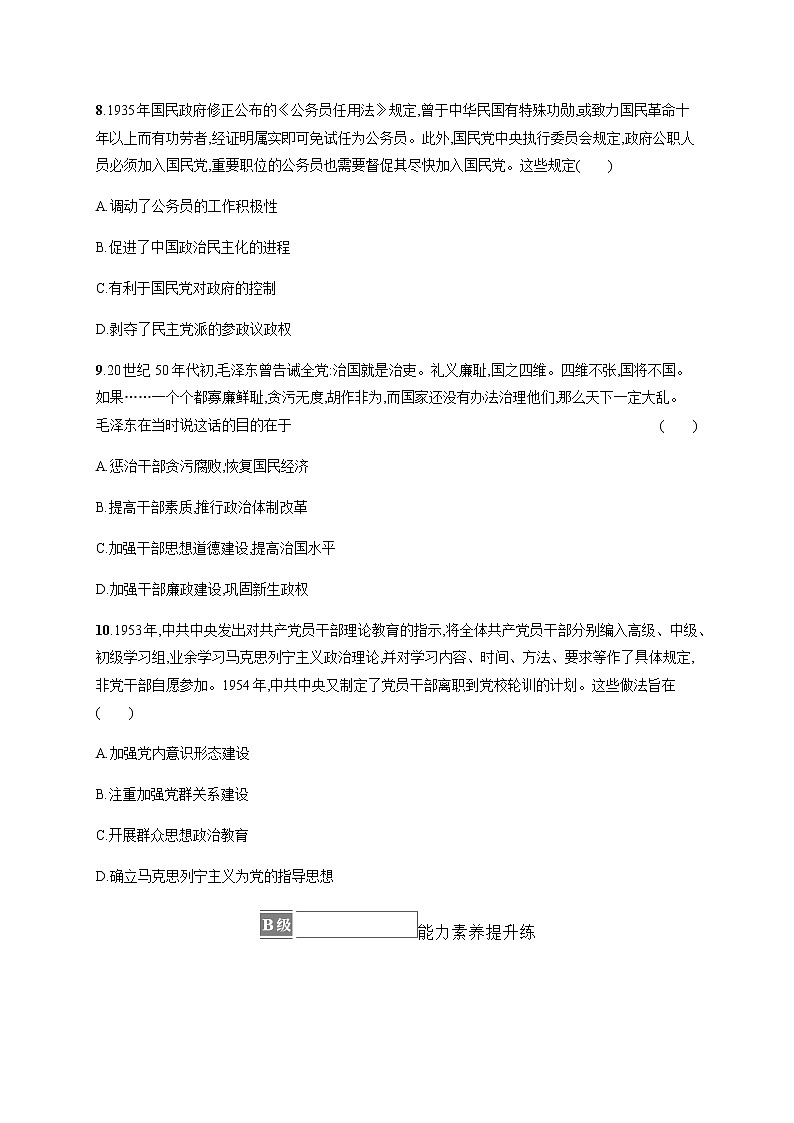 部编版高中历史选择性必修1第7课近代以来中国的官员选拔与管理作业含答案1第3页