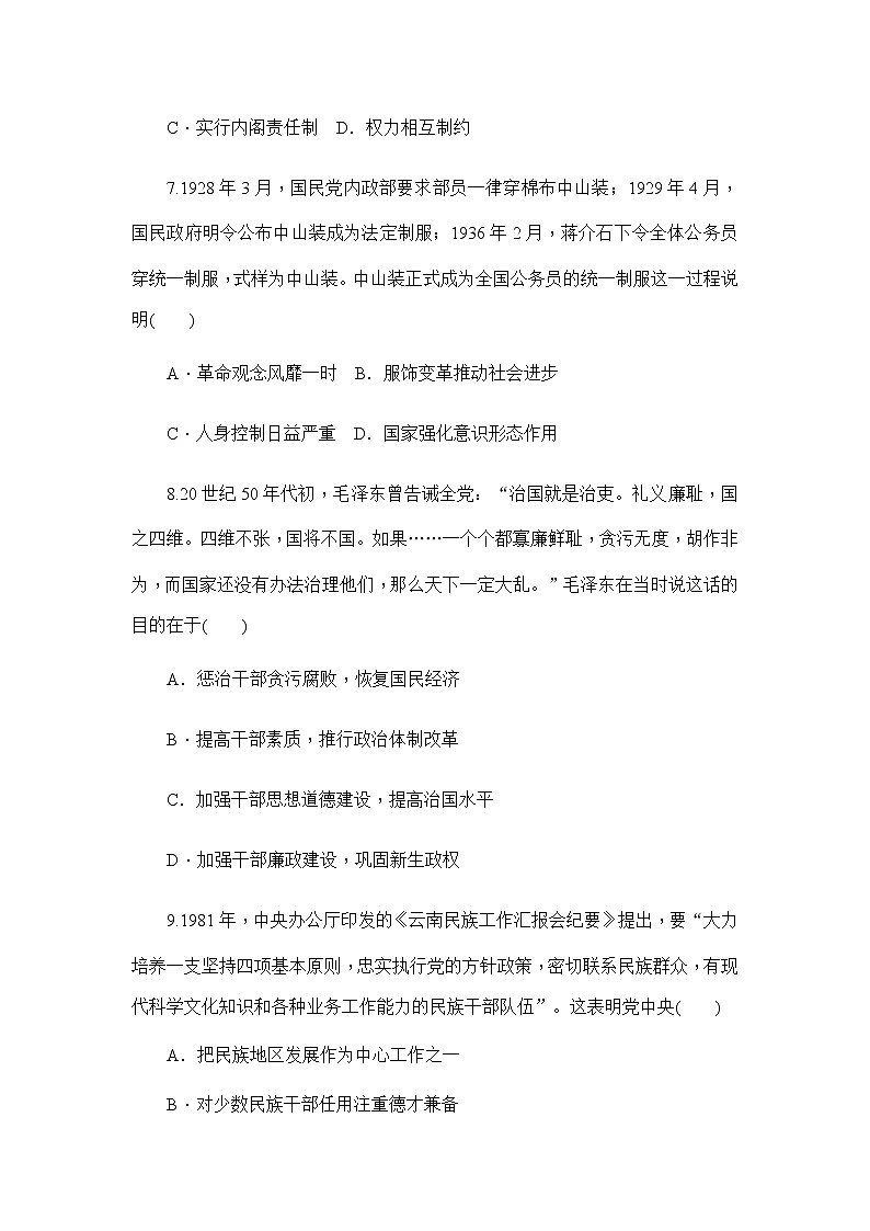 部编版高中历史选择性必修1第7课近代以来中国的官员选拔与管理作业含答案2第3页