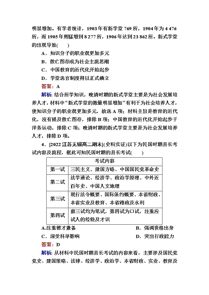 部编版高中历史选择性必修1第7课近代以来中国的官员选拔与管理作业含答案第2页