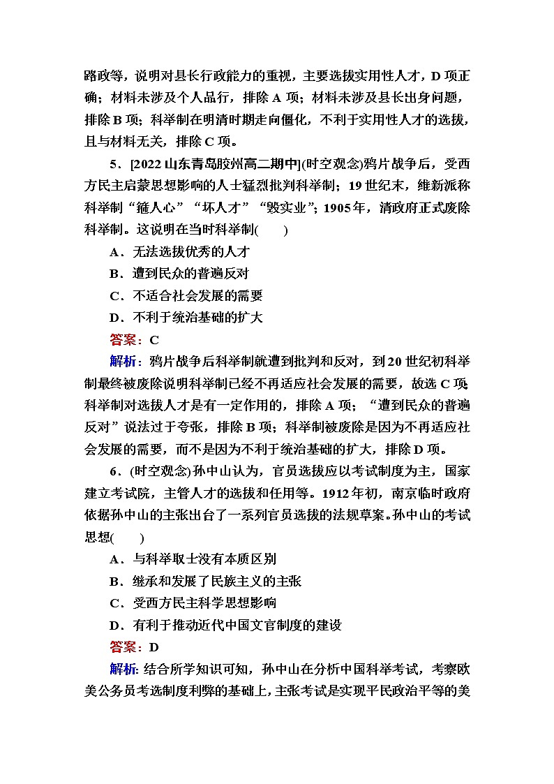 部编版高中历史选择性必修1第7课近代以来中国的官员选拔与管理作业含答案第3页