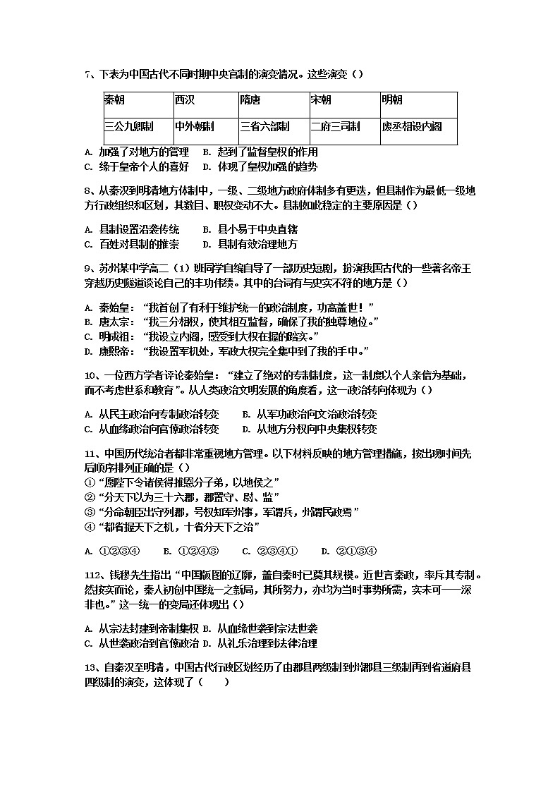 部编版高中历史选择性必修一第1课中国古代政治制度的形成与发展作业含答案第2页