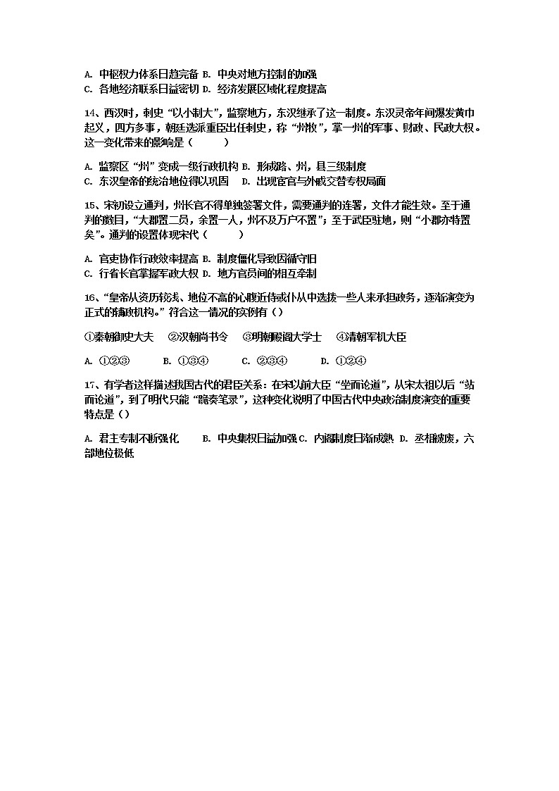 部编版高中历史选择性必修一第1课中国古代政治制度的形成与发展作业含答案第3页
