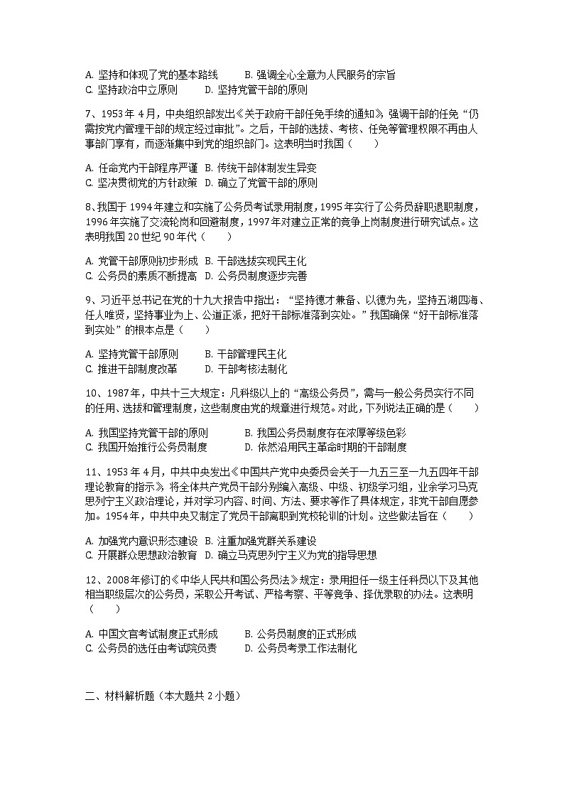 部编版高中历史选择性必修一第7课近代以来中国的官员选拔与管理作业含答案第2页