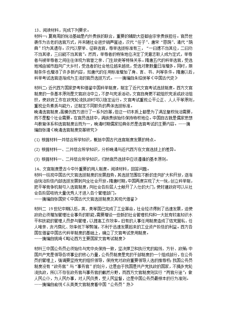 部编版高中历史选择性必修一第7课近代以来中国的官员选拔与管理作业含答案第3页