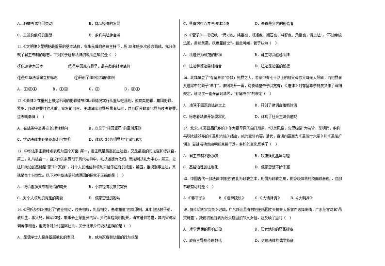部编版高中历史选择性必修1第8课中国古代的法治与教化练习含答案第2页
