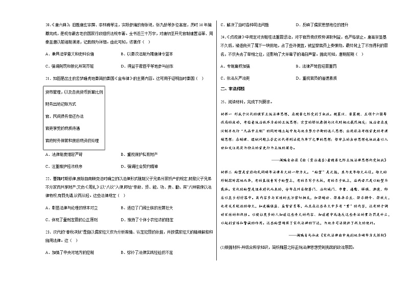 部编版高中历史选择性必修1第8课中国古代的法治与教化练习含答案第3页