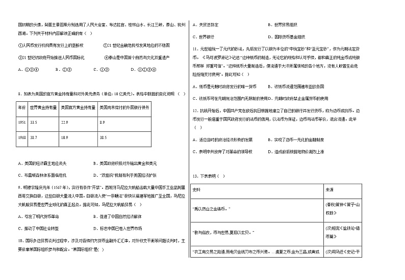 部编版高中历史选择性必修1第15课货币的使用与世界货币体系的形成练习含答案02