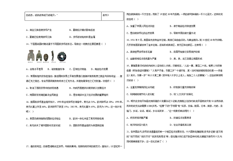 部编版高中历史选择性必修1第15课货币的使用与世界货币体系的形成练习含答案03