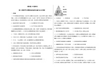 高中历史人教统编版选择性必修1 国家制度与社会治理第18课 世界主要国家的基层治理与社会保障一课一练