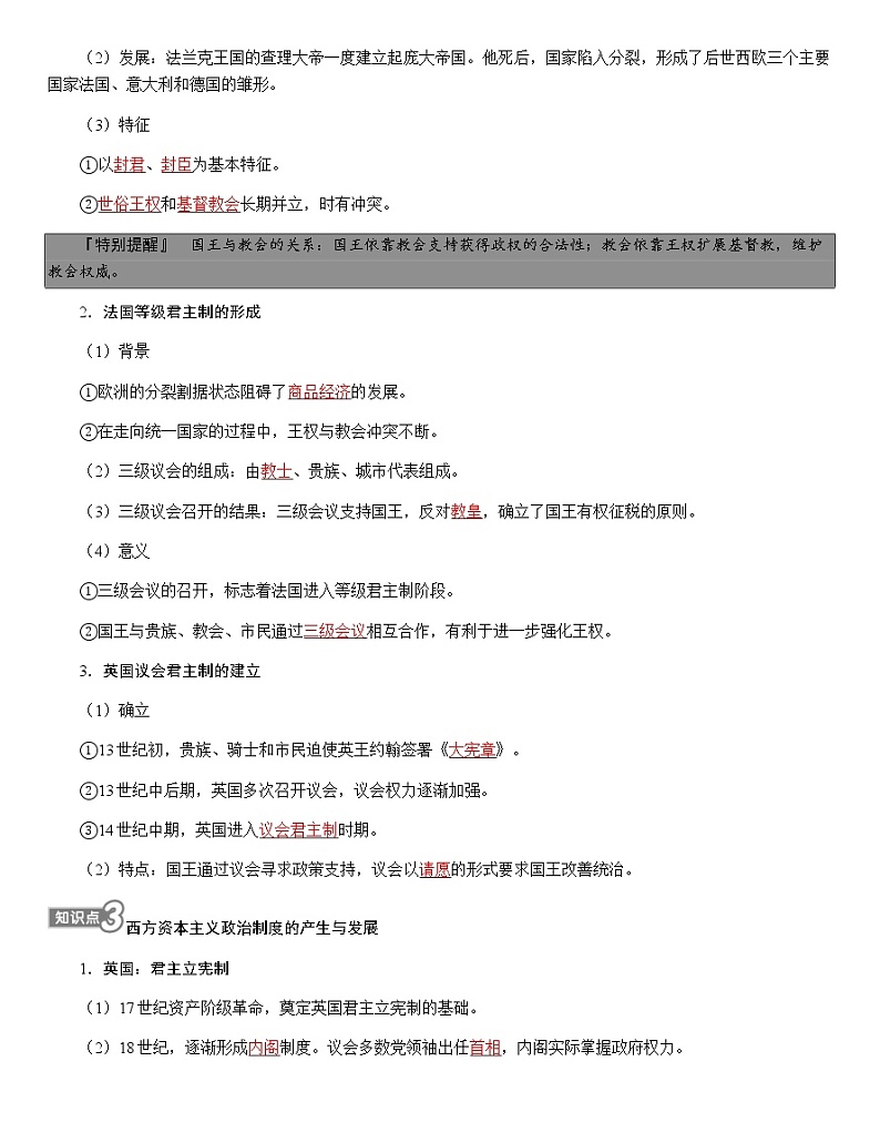 部编版高中历史选择性必修1第2课西方国家古代和近代政治制度的演变学案03