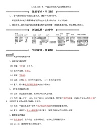 高中历史人教统编版选择性必修1 国家制度与社会治理第一单元 政治制度第3课 中国近代至当代政治制度的演变学案