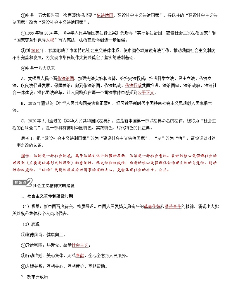 部编版高中历史选择性必修1第10课当代中国的法治与精神文明建设学案第2页