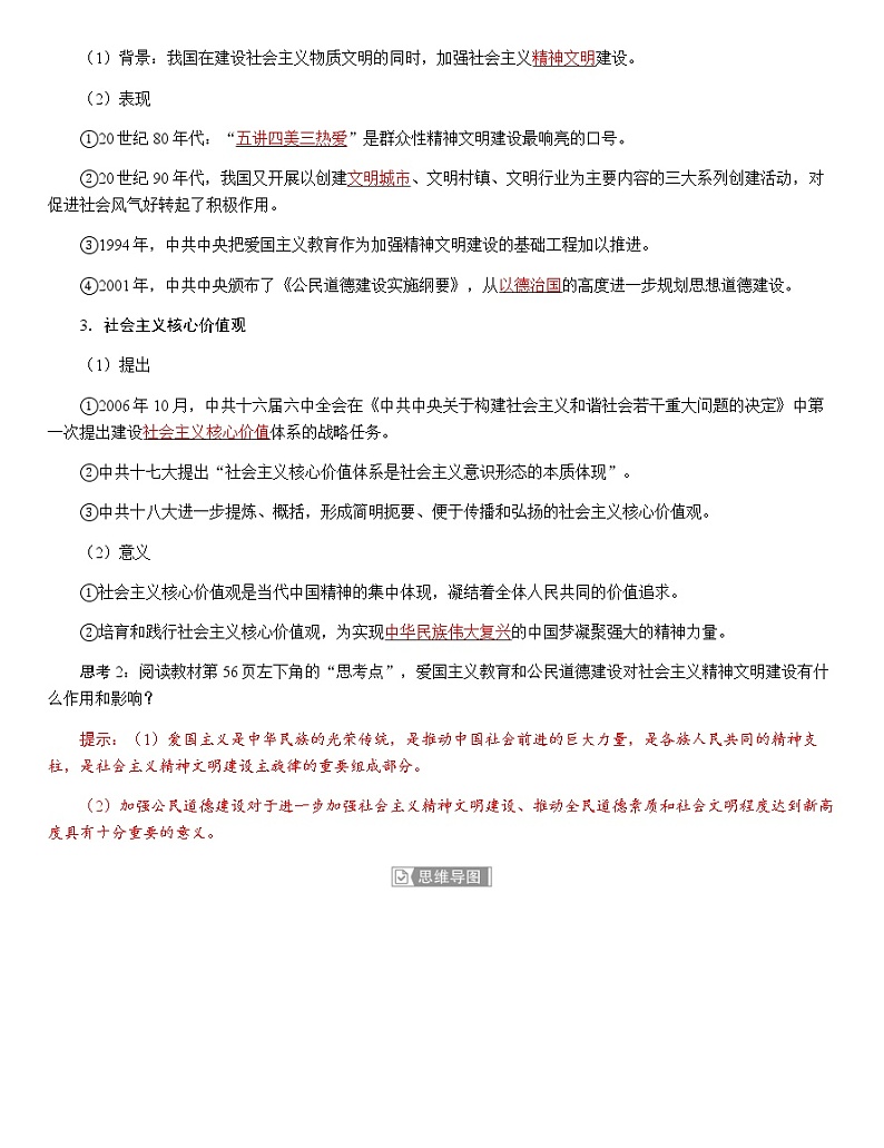 部编版高中历史选择性必修1第10课当代中国的法治与精神文明建设学案第3页