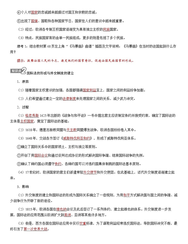 部编版高中历史选择性必修1第12课近代西方民族国家与国际法的发展学案02