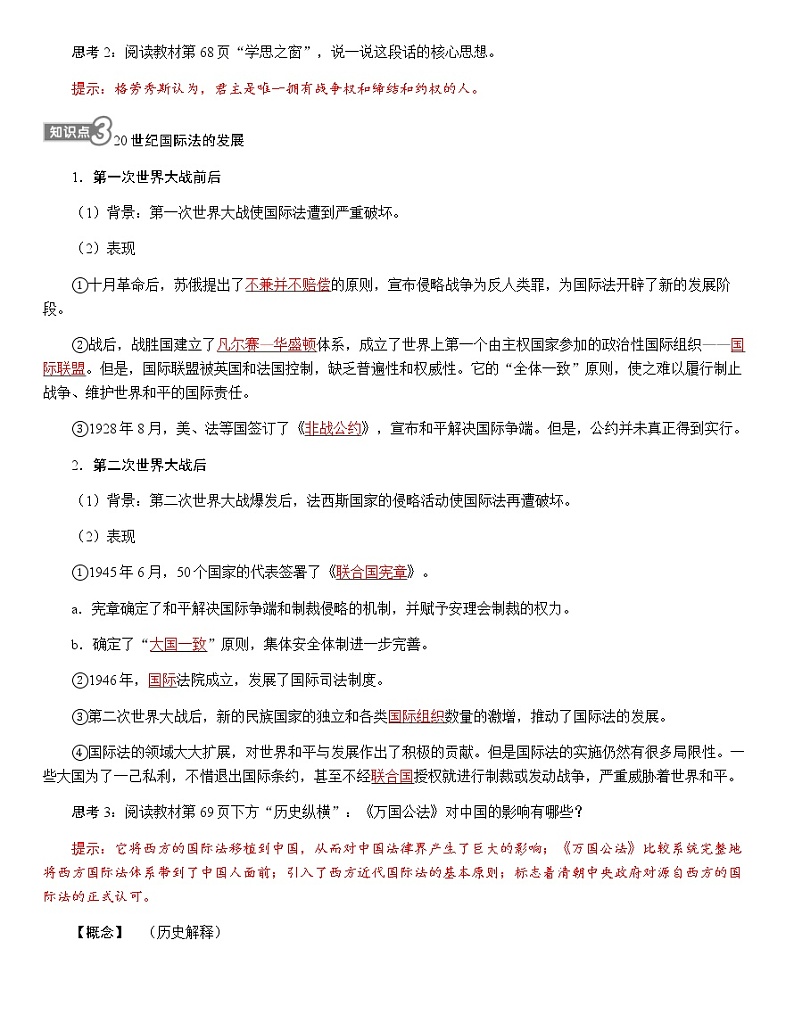 部编版高中历史选择性必修1第12课近代西方民族国家与国际法的发展学案03