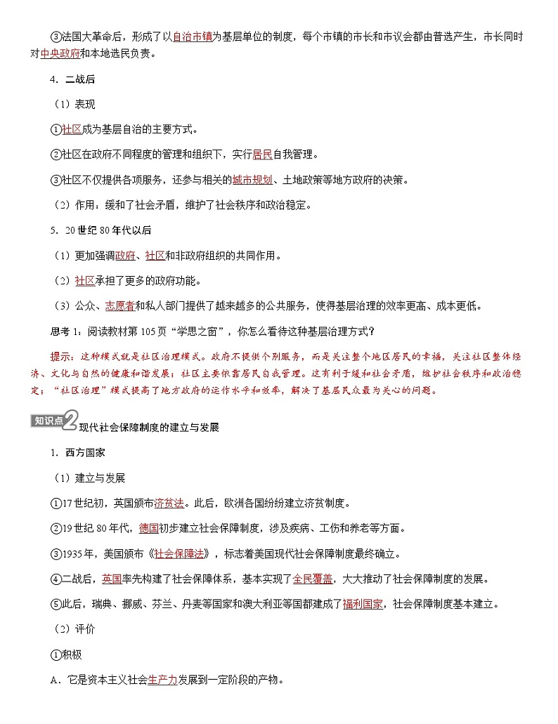 部编版高中历史选择性必修1第18课世界主要国家的基层治理与社会保障学案第2页