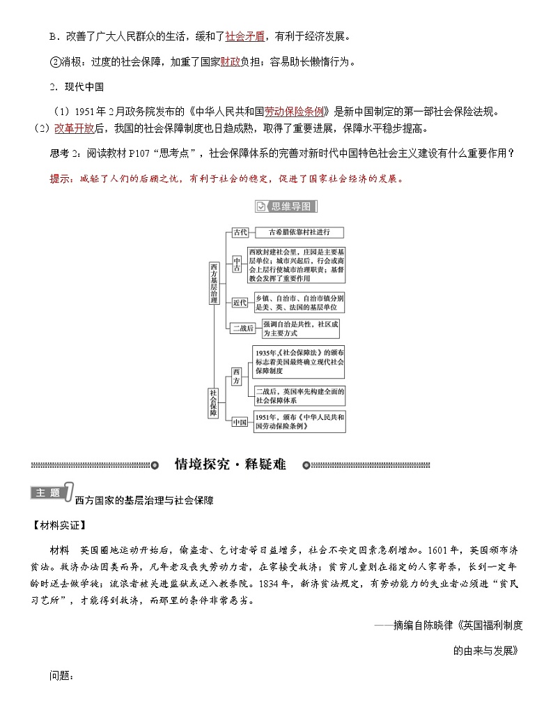 部编版高中历史选择性必修1第18课世界主要国家的基层治理与社会保障学案第3页