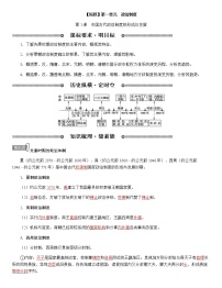 人教统编版选择性必修1 国家制度与社会治理第1课 中国古代政治体制的形成与发展学案设计