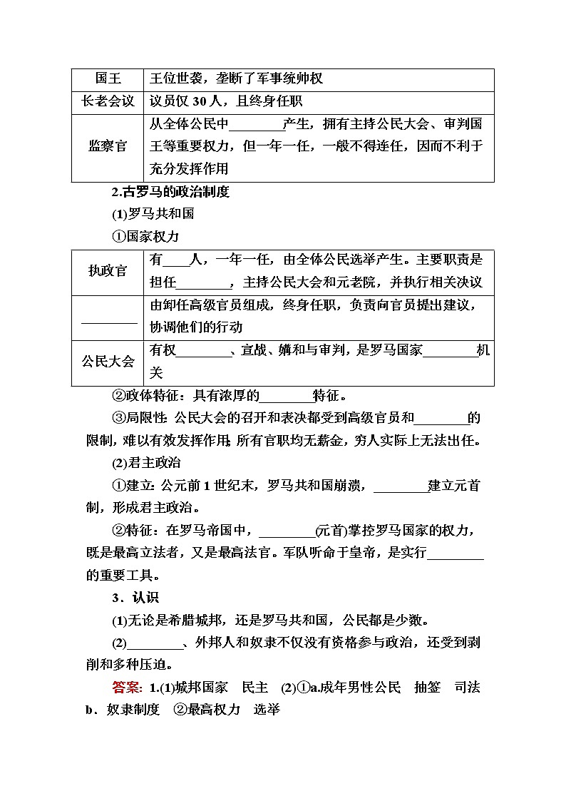 部编版高中历史选择性必修1第2课西方国家古代和近代政治制度的演变学案第2页