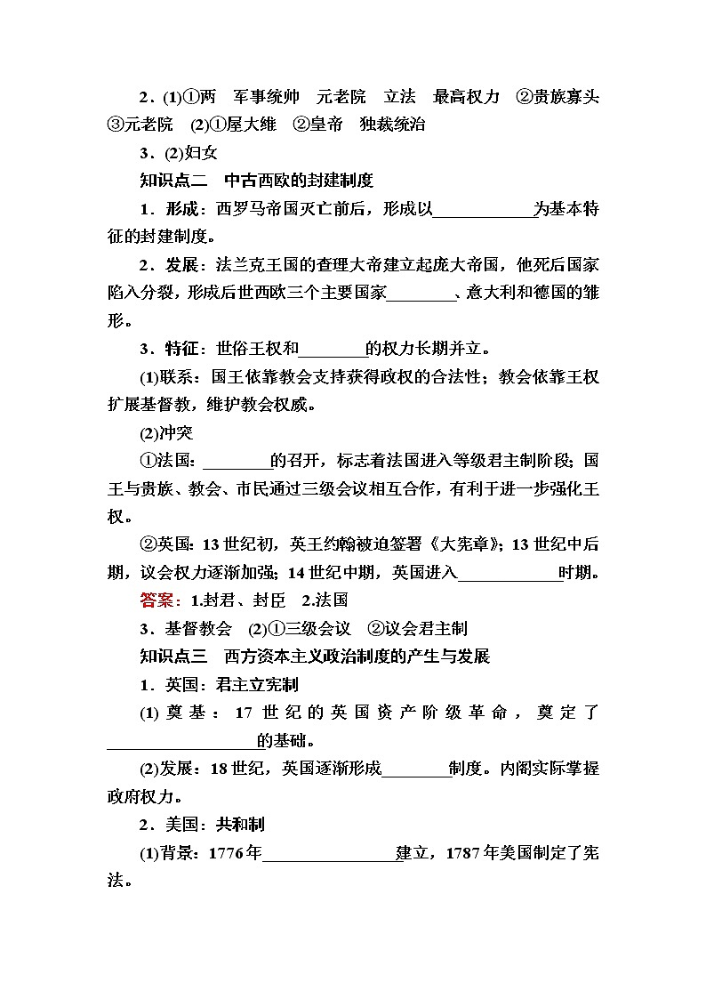 部编版高中历史选择性必修1第2课西方国家古代和近代政治制度的演变学案第3页