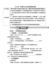 人教统编版选择性必修1 国家制度与社会治理第3课 中国近代至当代政治制度的演变导学案及答案